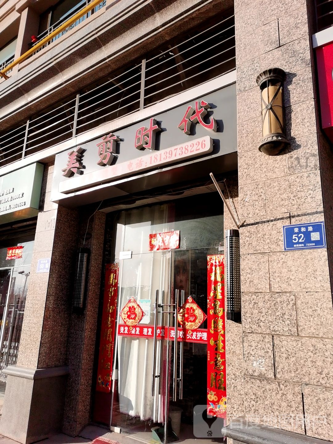 美剪时带