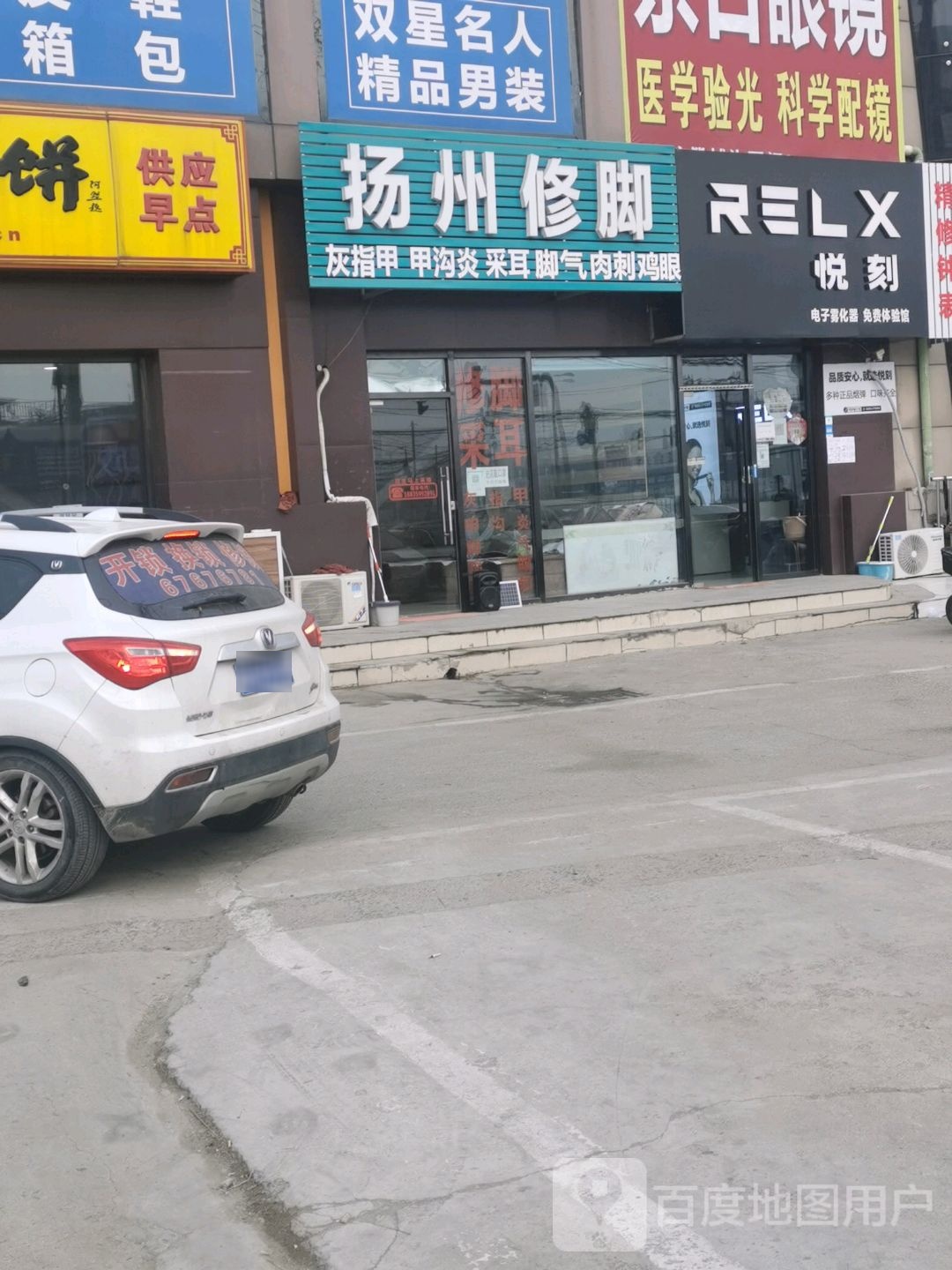 RELX悦刻(顺义高丽营店)