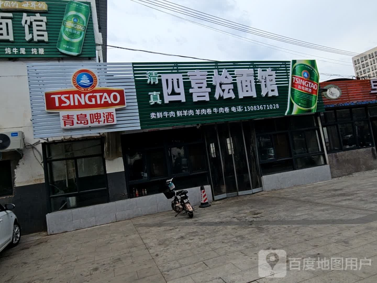 清真四喜烩面馆(玉泉亚桥菜市场店)