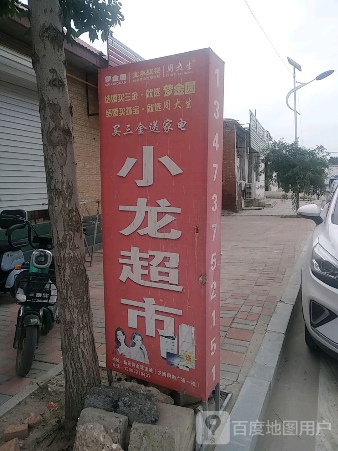 小隆超市