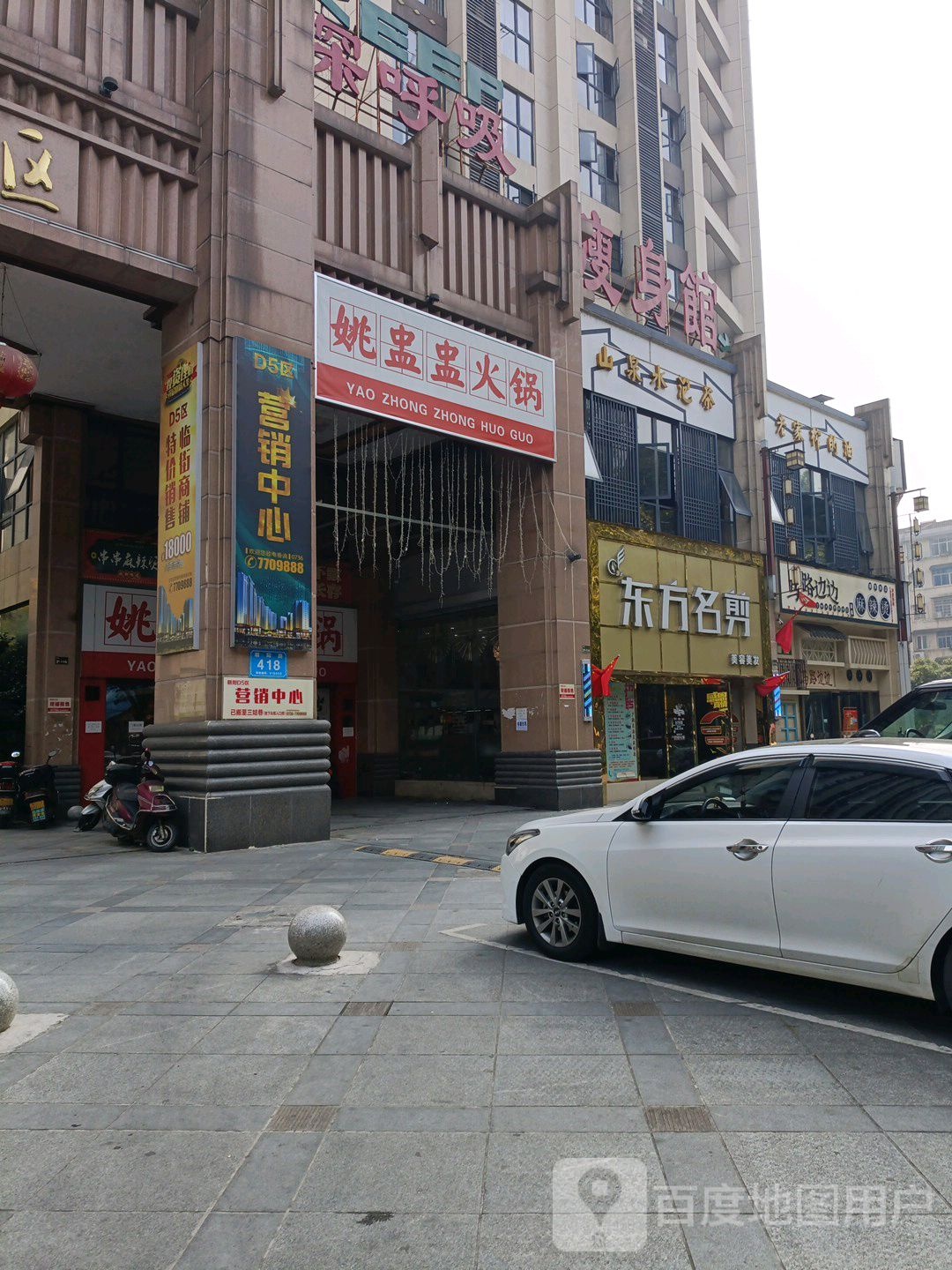姚盅盅活过(朝阳路店)
