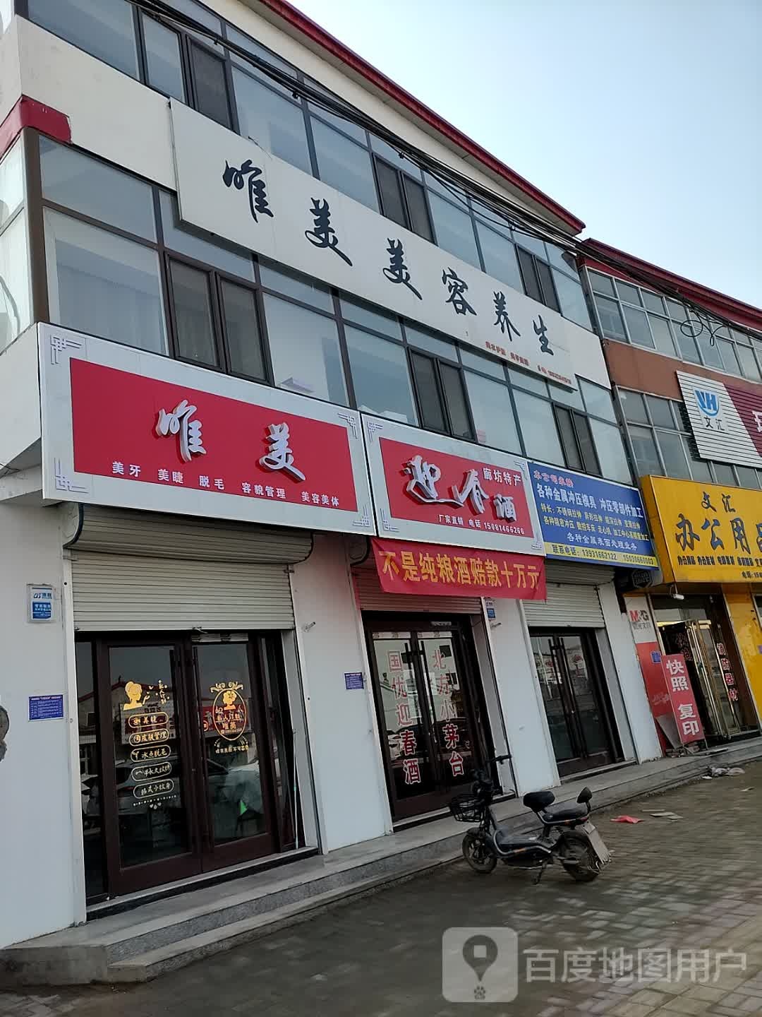 迎春店