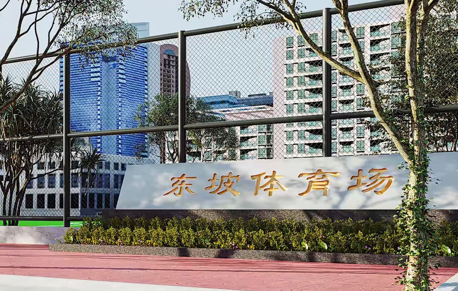 东坡体育场-篮球场