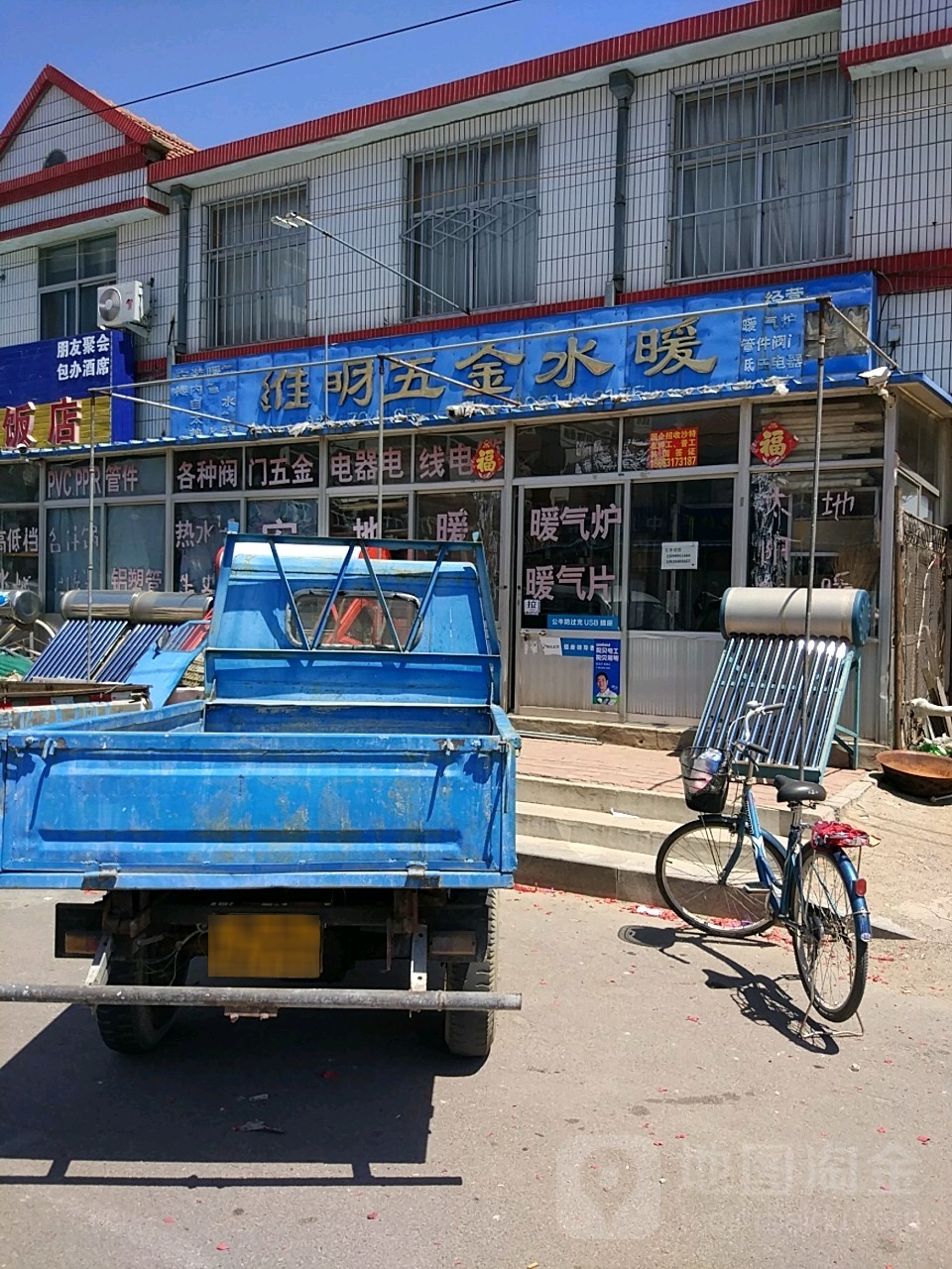 明维五金水暖(中意超市店)