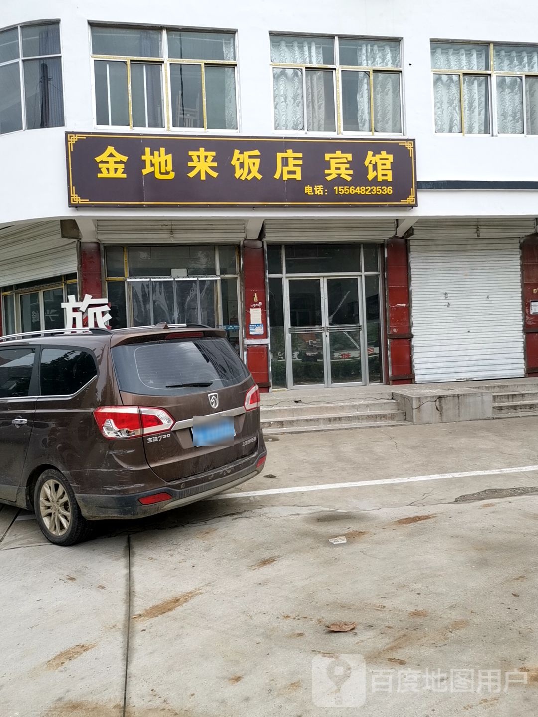 金地来饭店旅馆