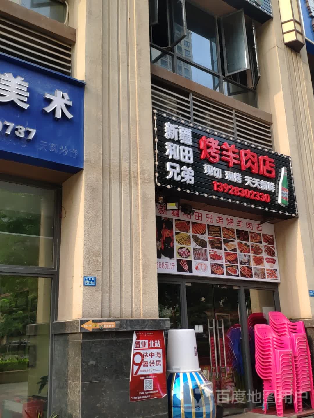 新疆和田兄弟烤羊肉店(中洲·天御店)
