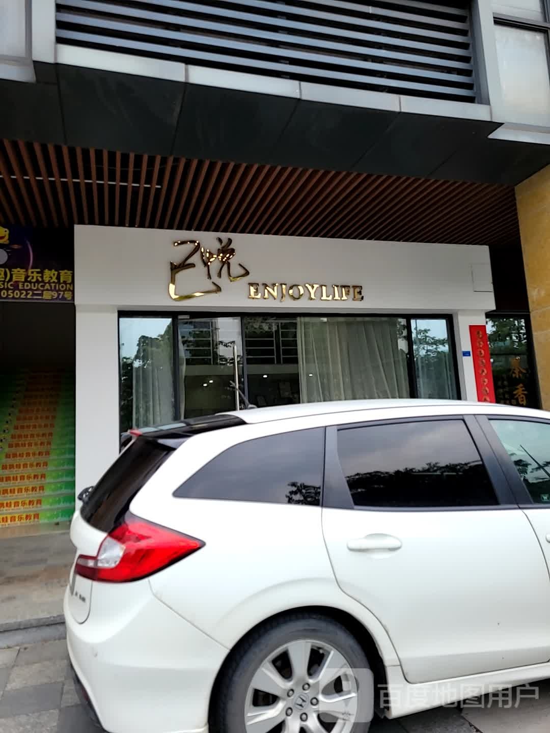 己悦生活(保利·中汇花园店)