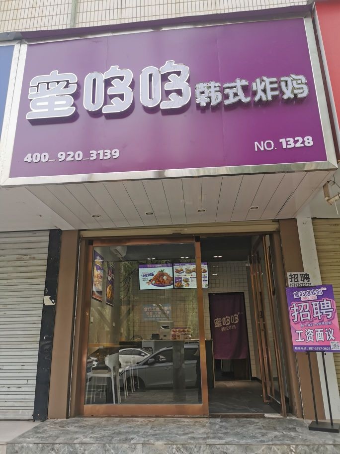 咪哆哆炸鸡(偃师店)