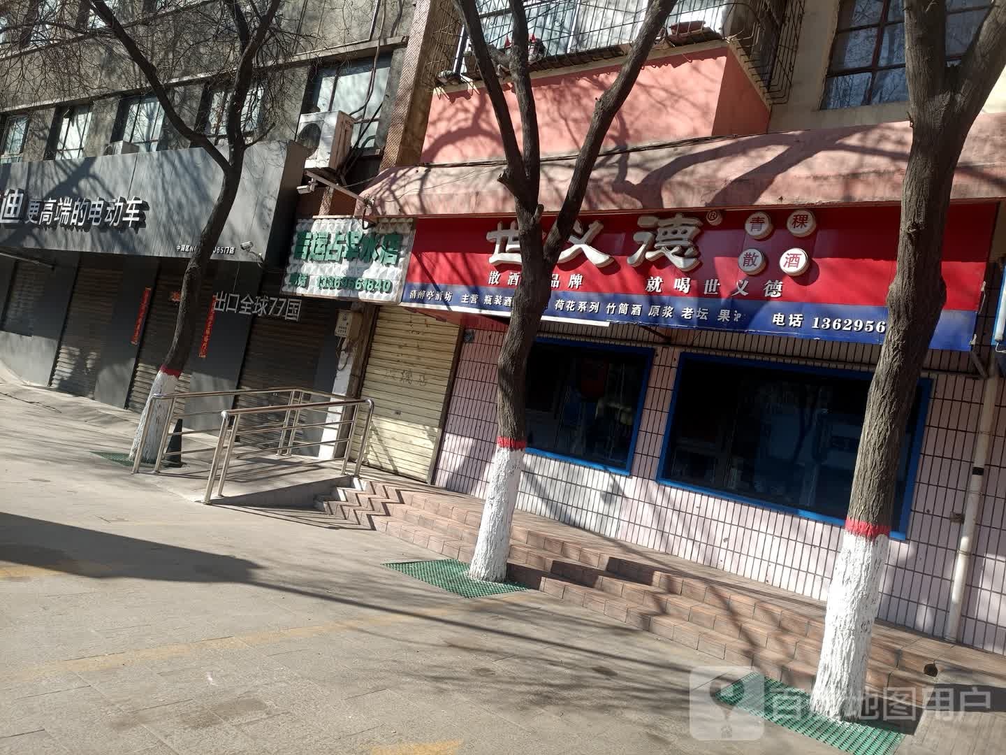 世义德青稞散酒(北大街店)