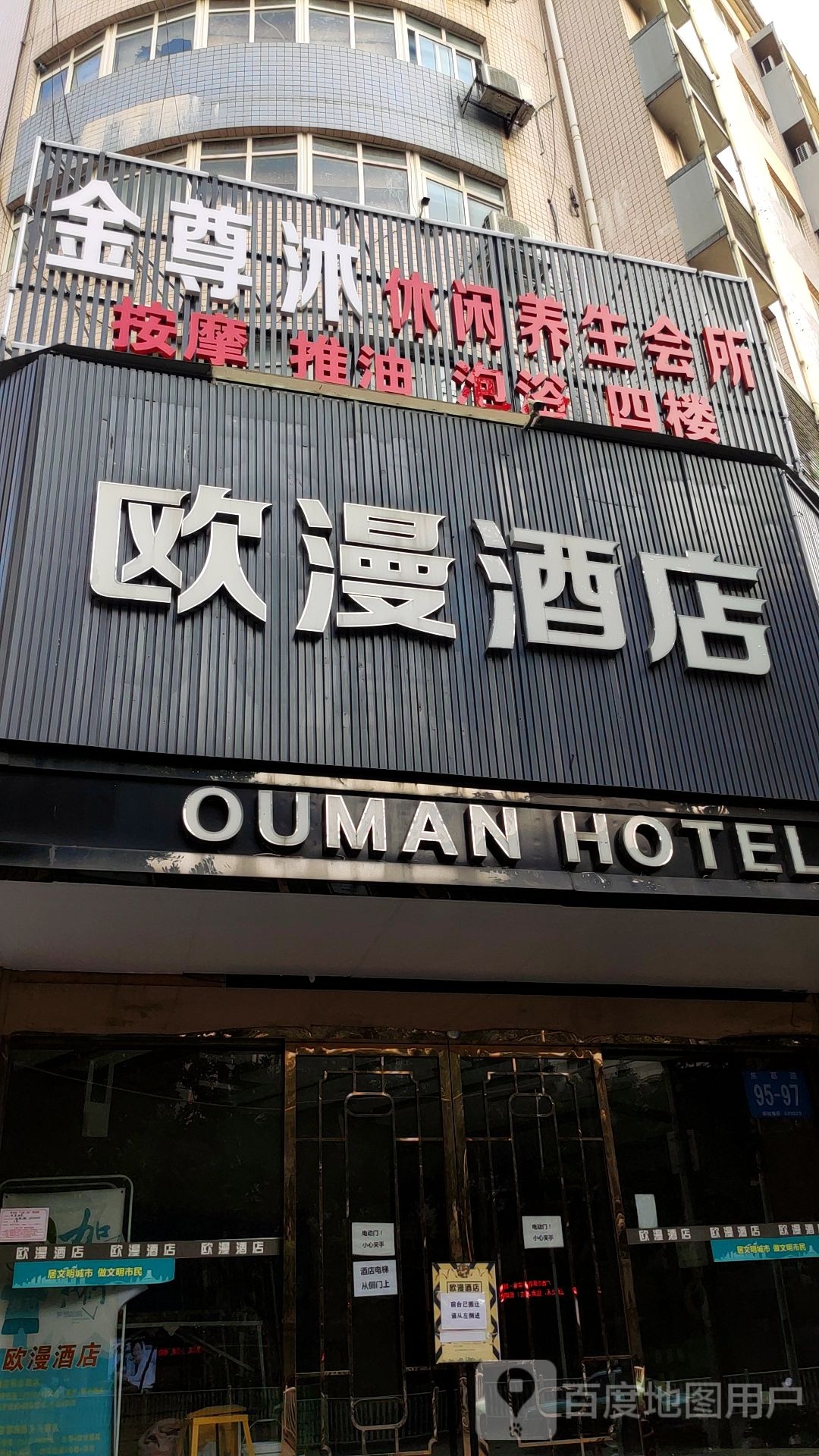 金尊沐休闲养生会所