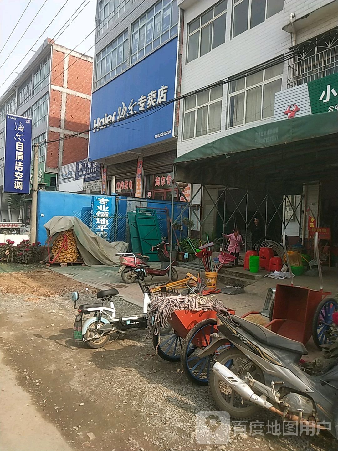 邓州市林扒镇海尔专卖店(经贸路店)