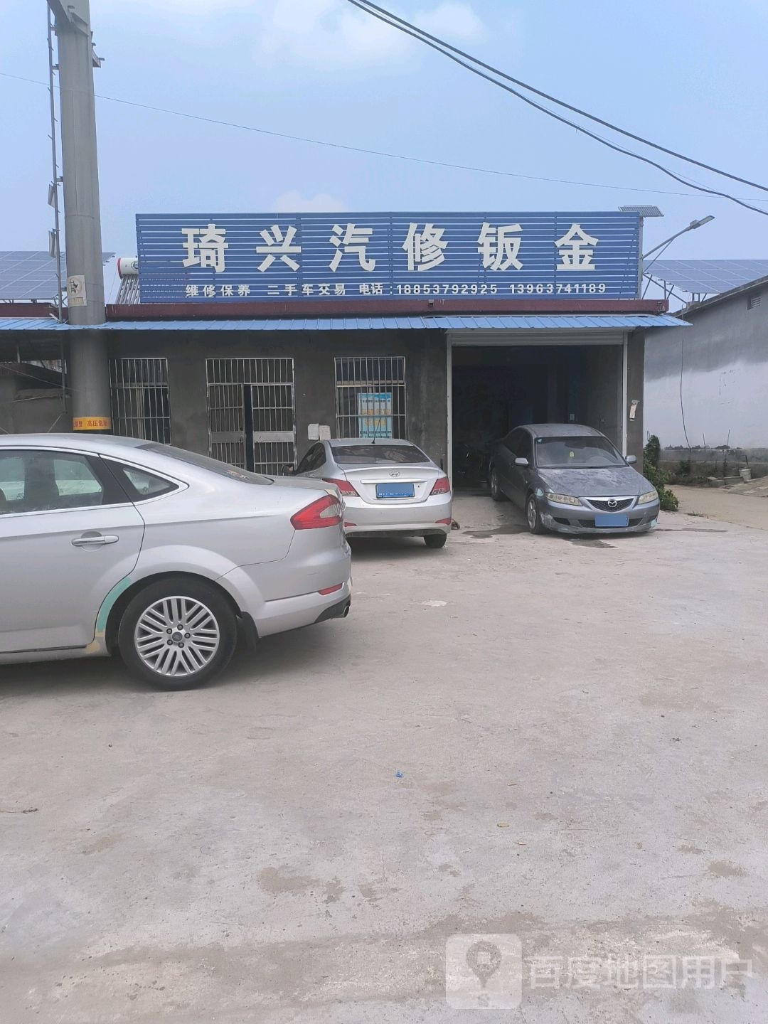 琦兴汽修