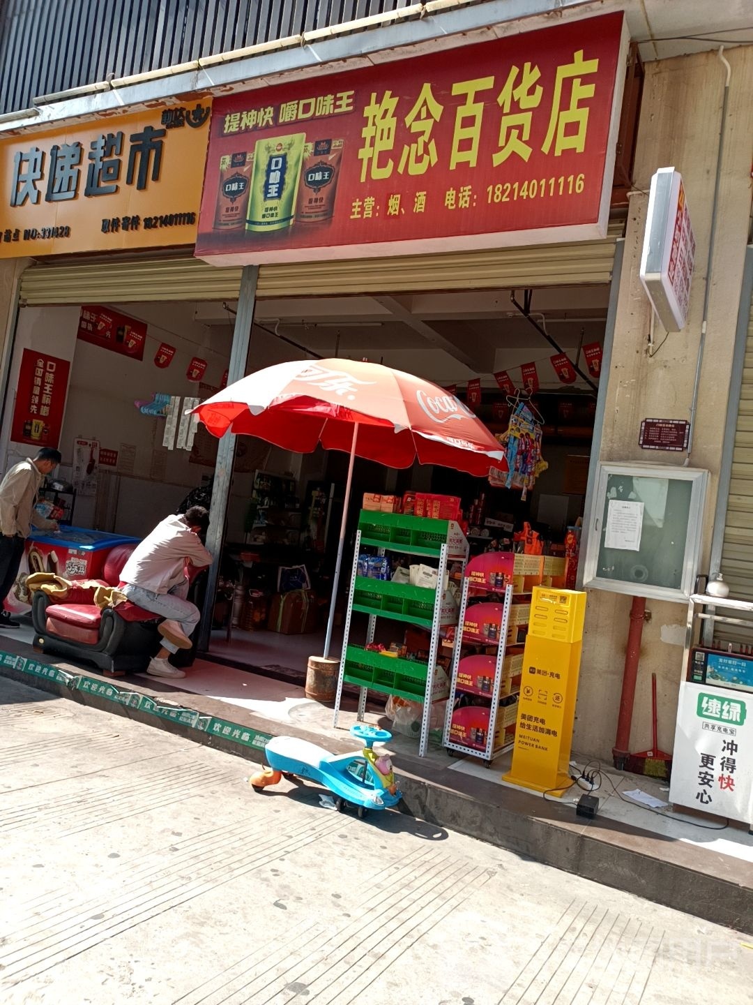 艳念白百店