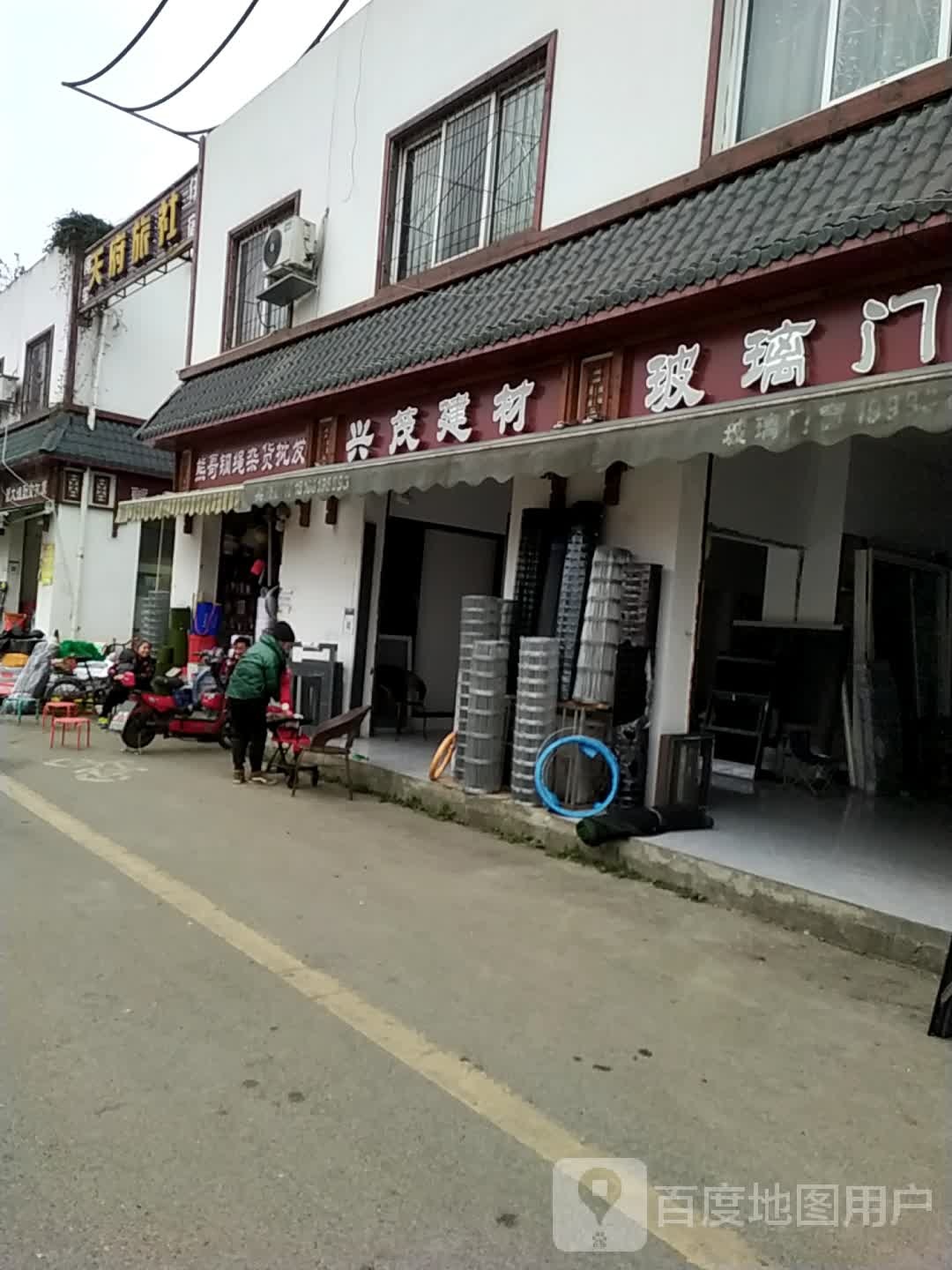 郫都天府旅社