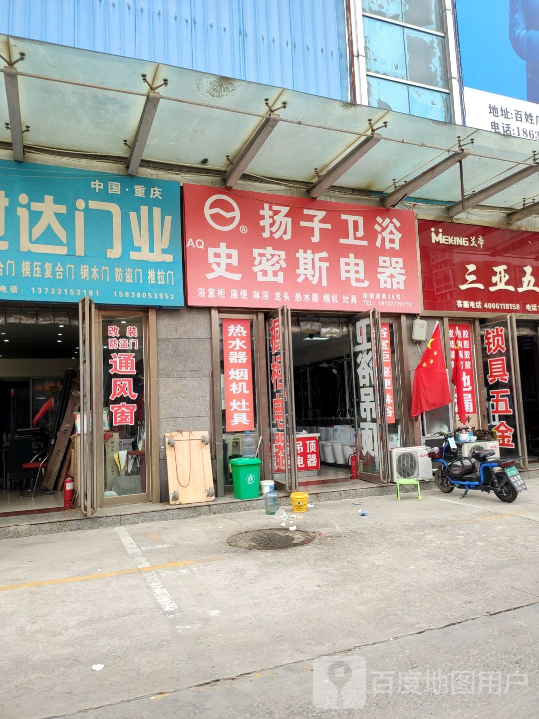 扬子卫浴电器(嵩山南路店)