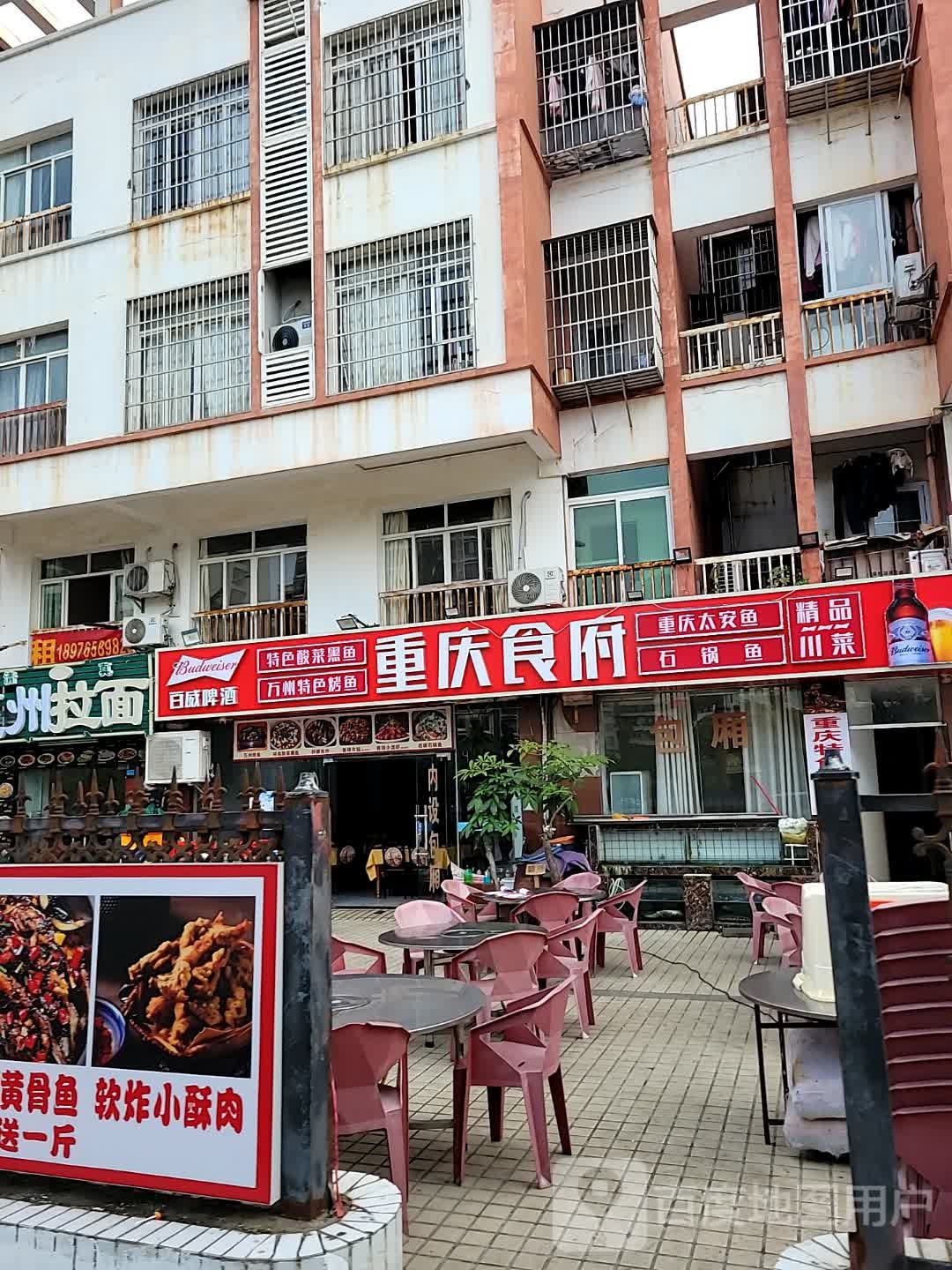 重庆食府(海甸五西路店)