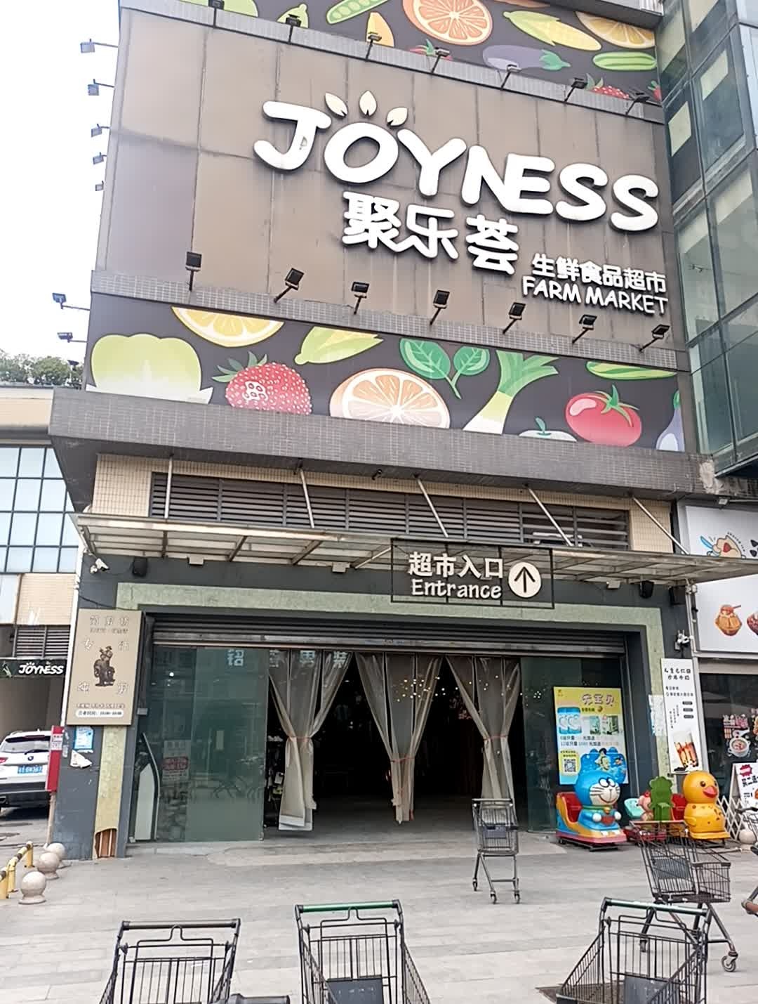 超市(嘉荟广场穗盐路店)