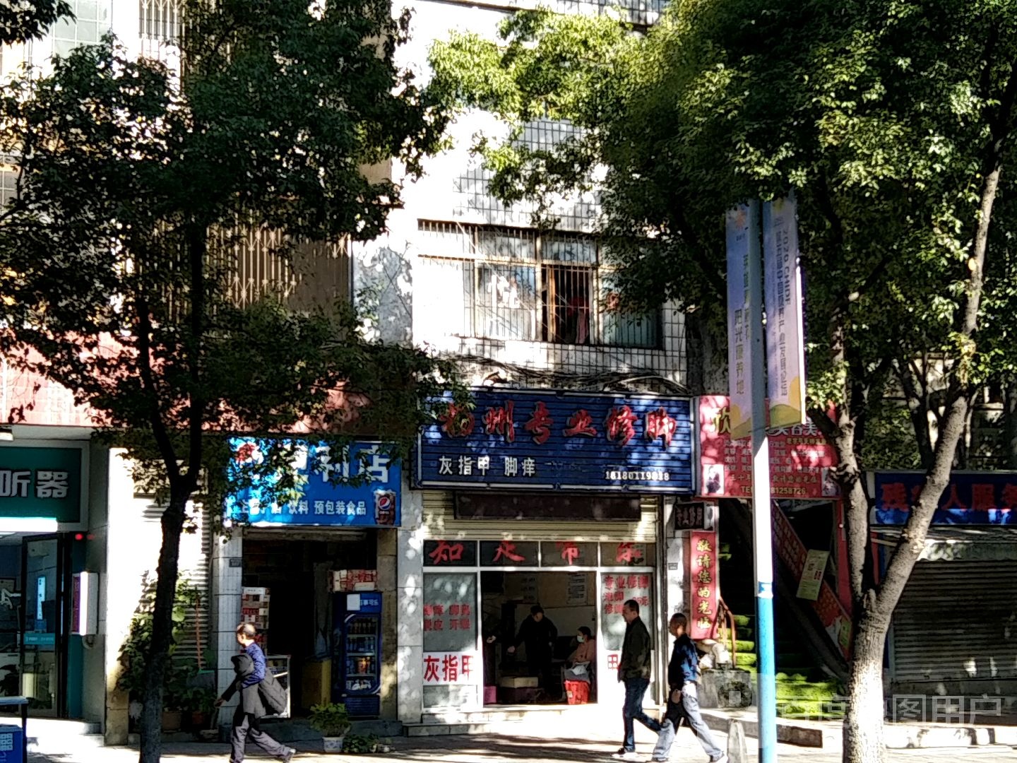 扬州专业修脚房(攀枝花大道中段店)