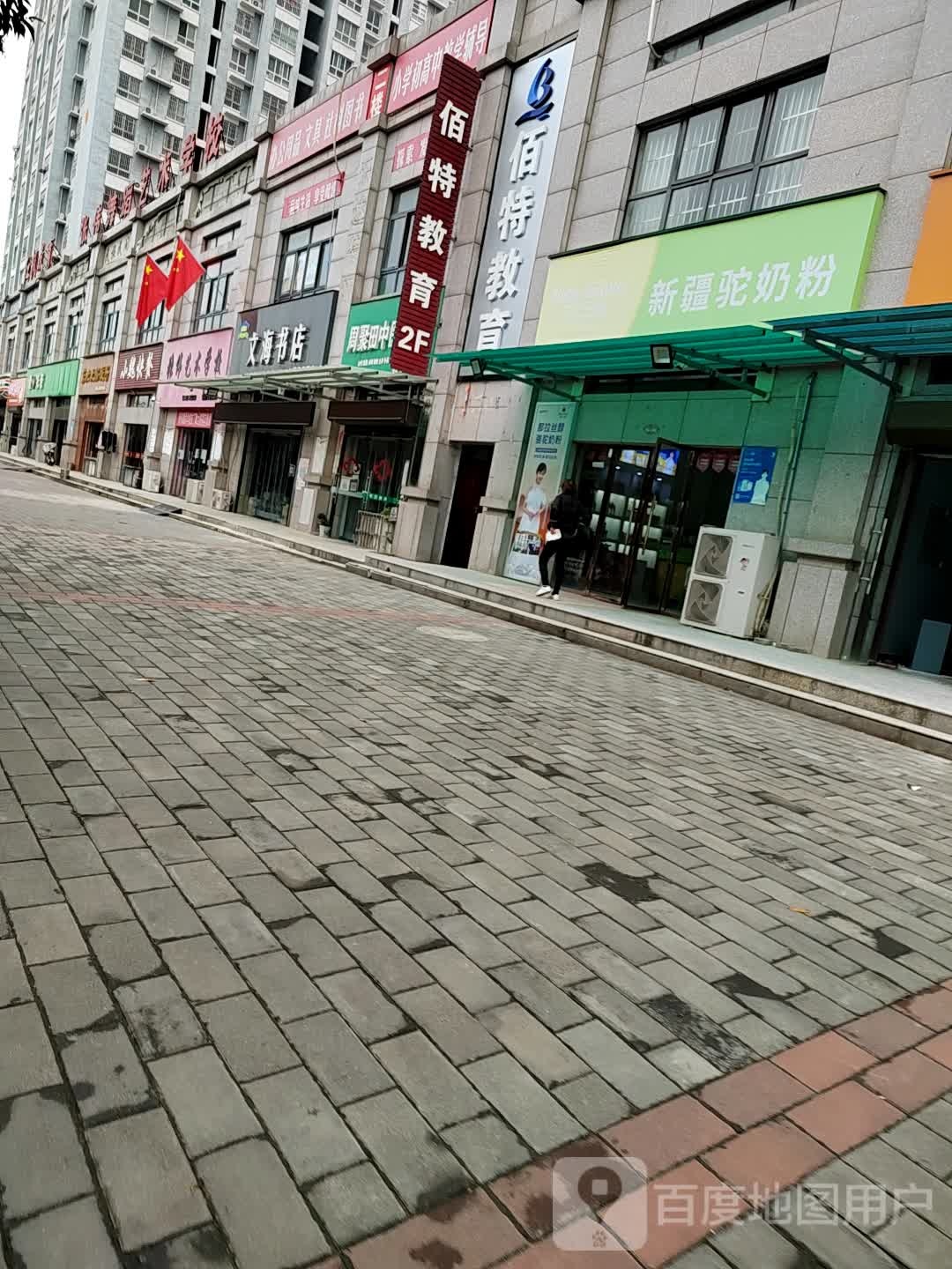 文海书店(西二路店)
