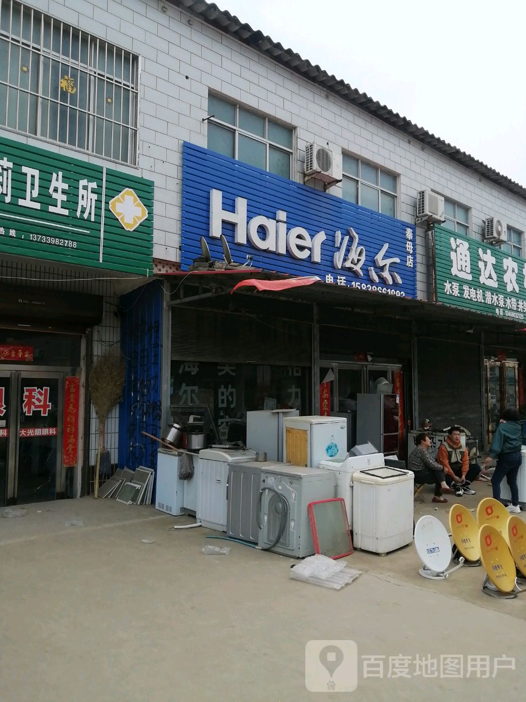 西华县奉母镇海尔专卖店(奉母店)