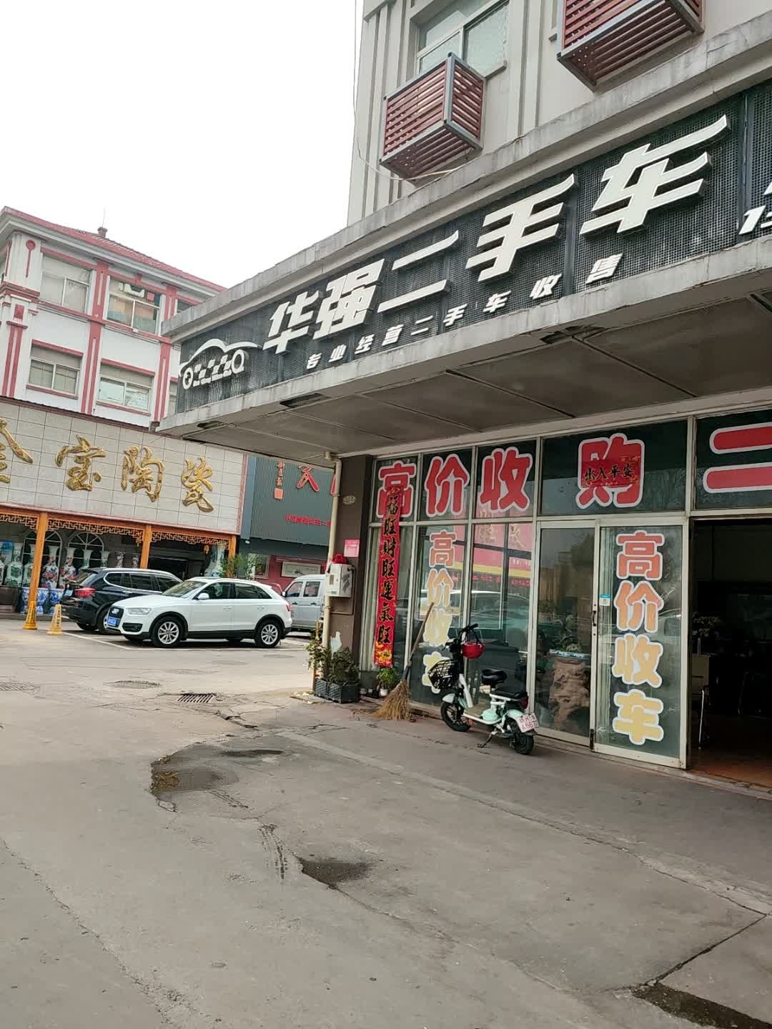 华强二手车