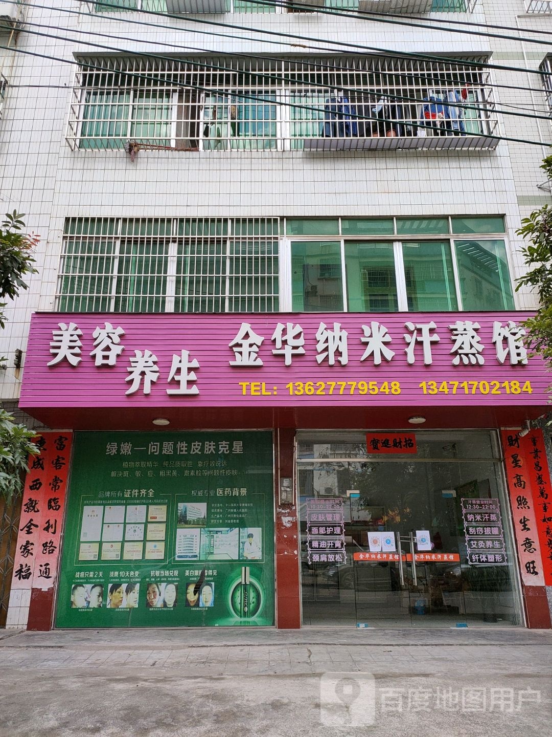 金华纳米汗蒸馆(北辰路店)