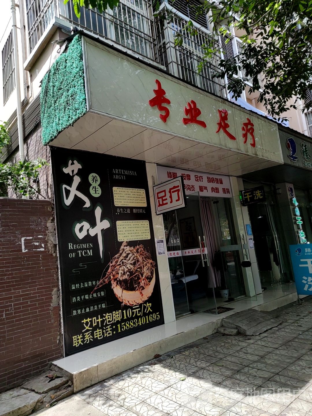 专业足疗养生(汾河路惠民小区店)