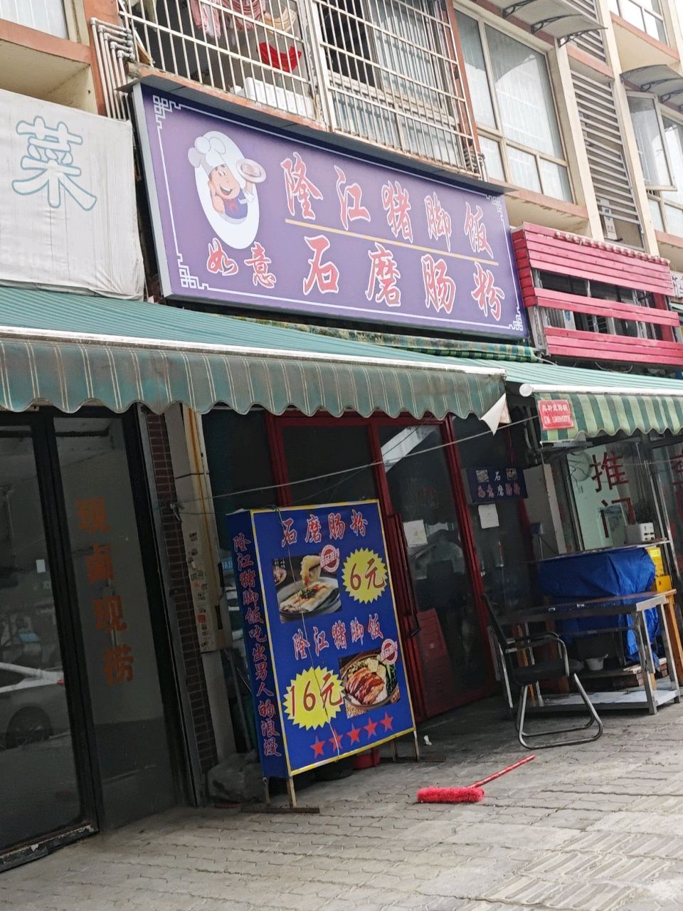 如意石磨肠粉(嘉州玫瑰花园店)