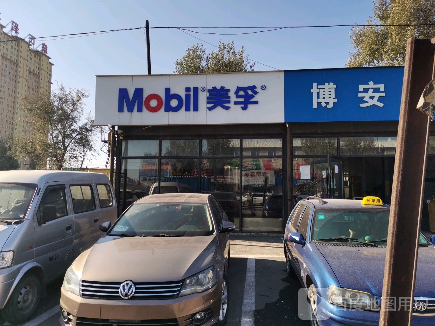 博安汽修