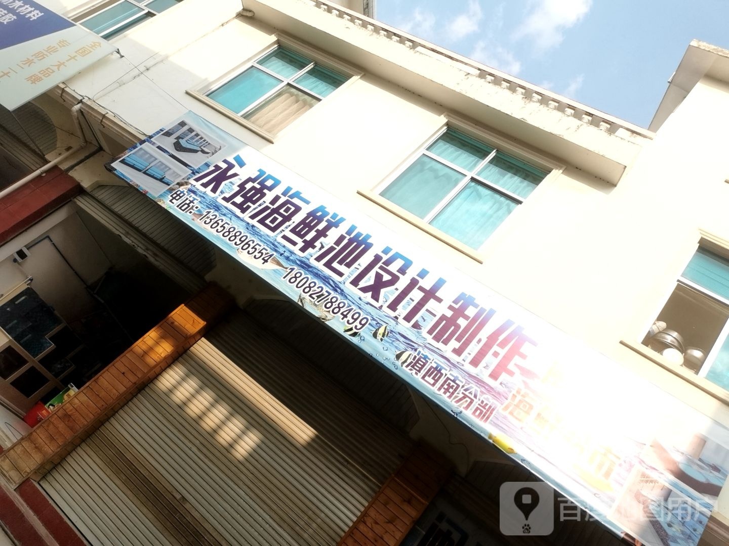 砺抡栎永强海鲜池设计制作(滇西南分部)