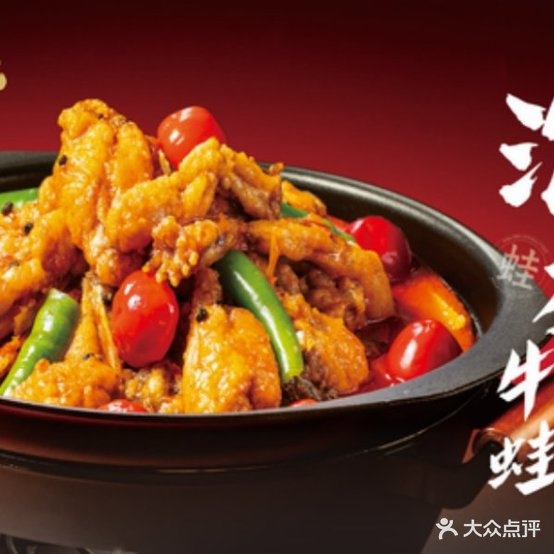 十三幺贴过牛蛙(万达广场店)