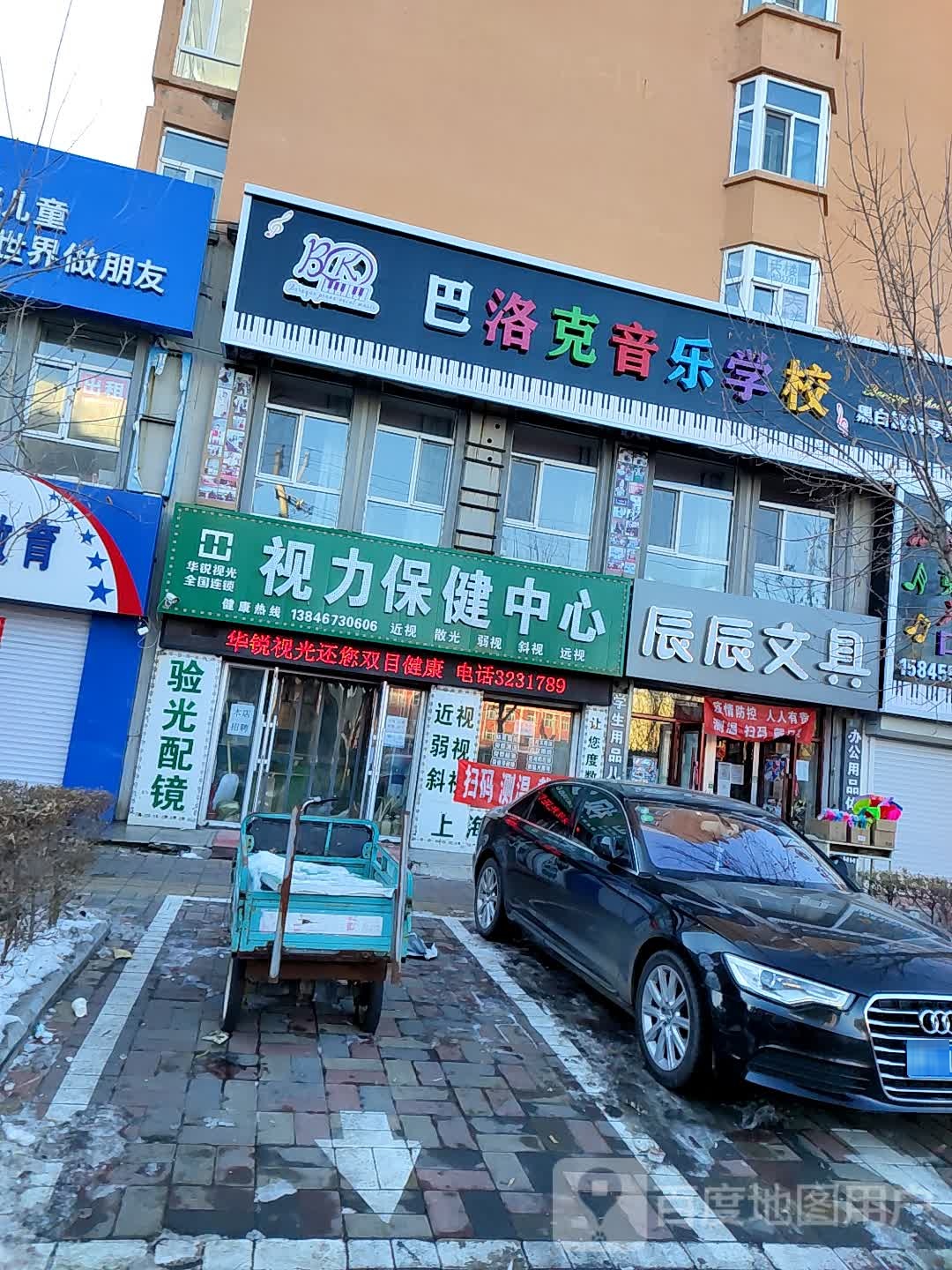 辰辰文具店