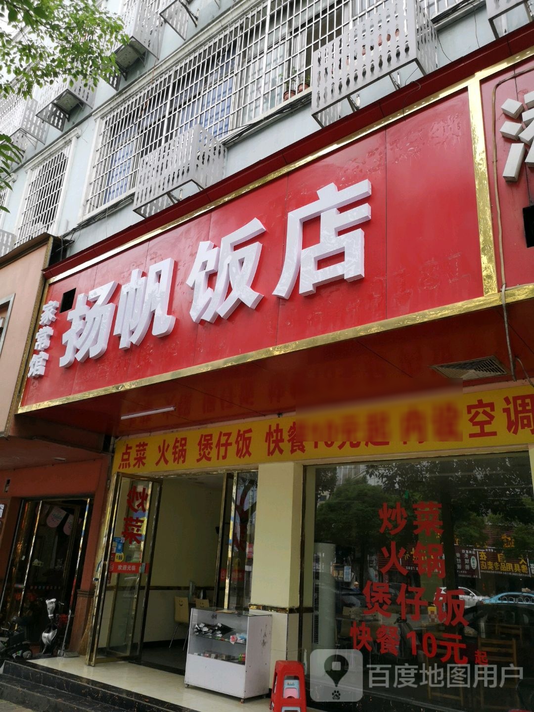 扬帆饭店(虹桥商贸大厦店)