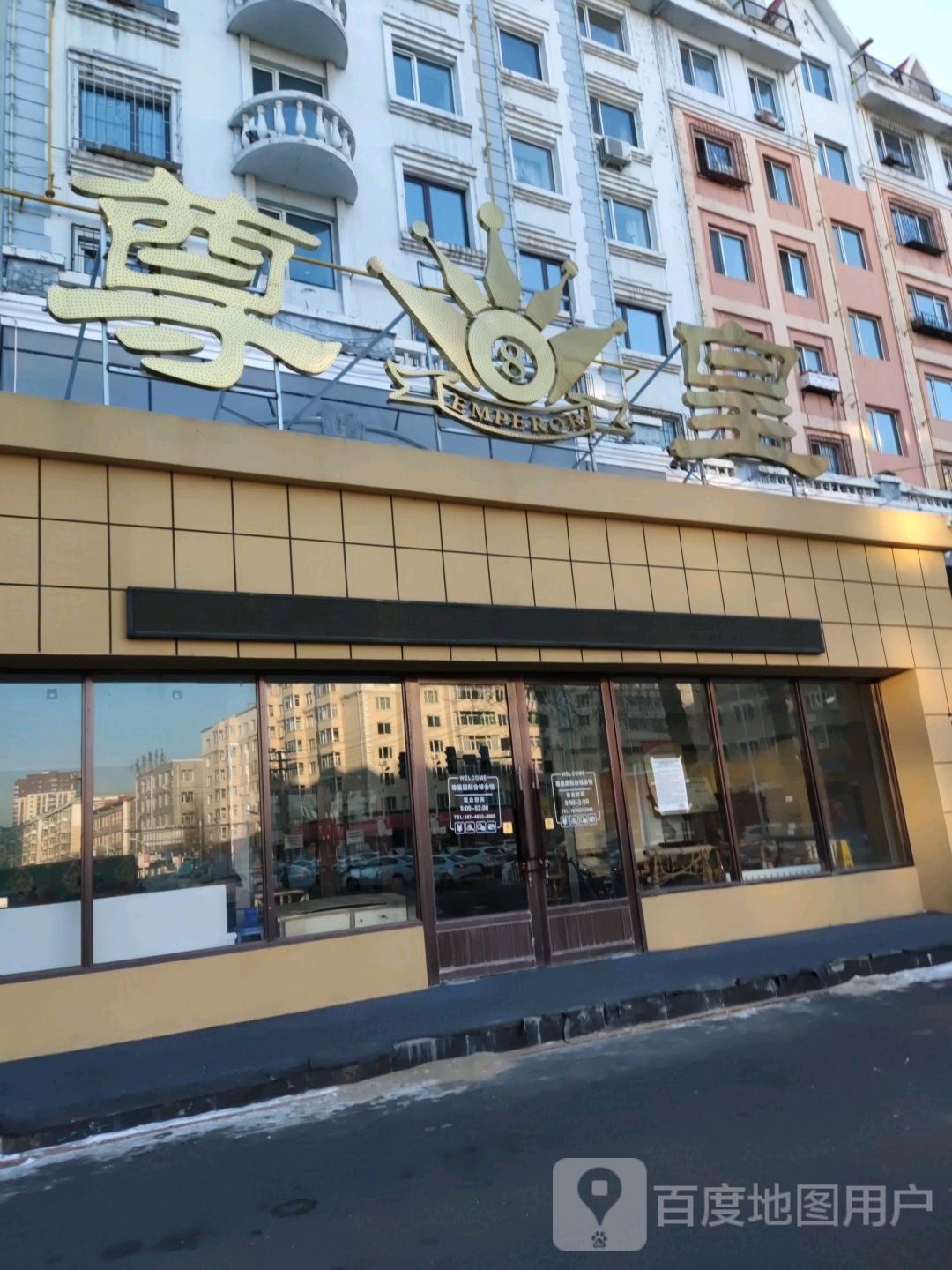 尊皇TOP国际台球会馆