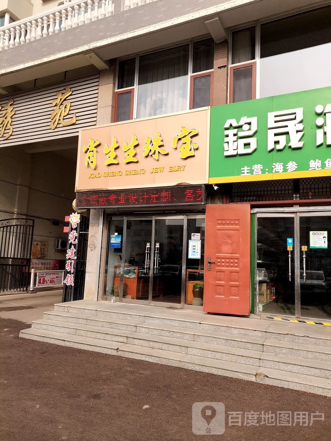 肖生生珠宝