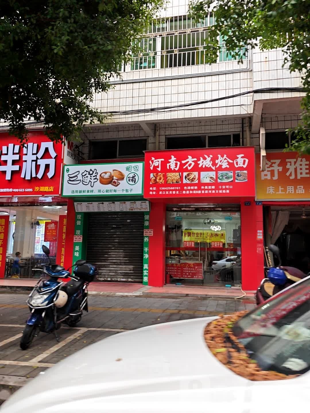 河南方城烩面(芙蓉北二路店)
