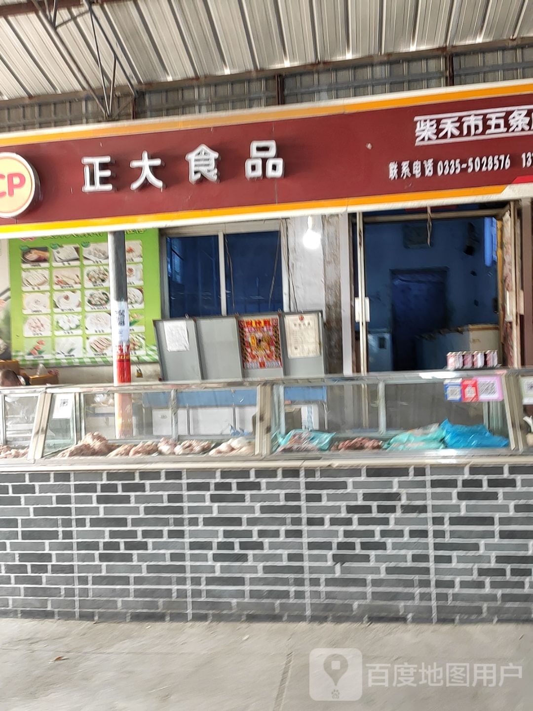 正大食品(柴禾市六条店)