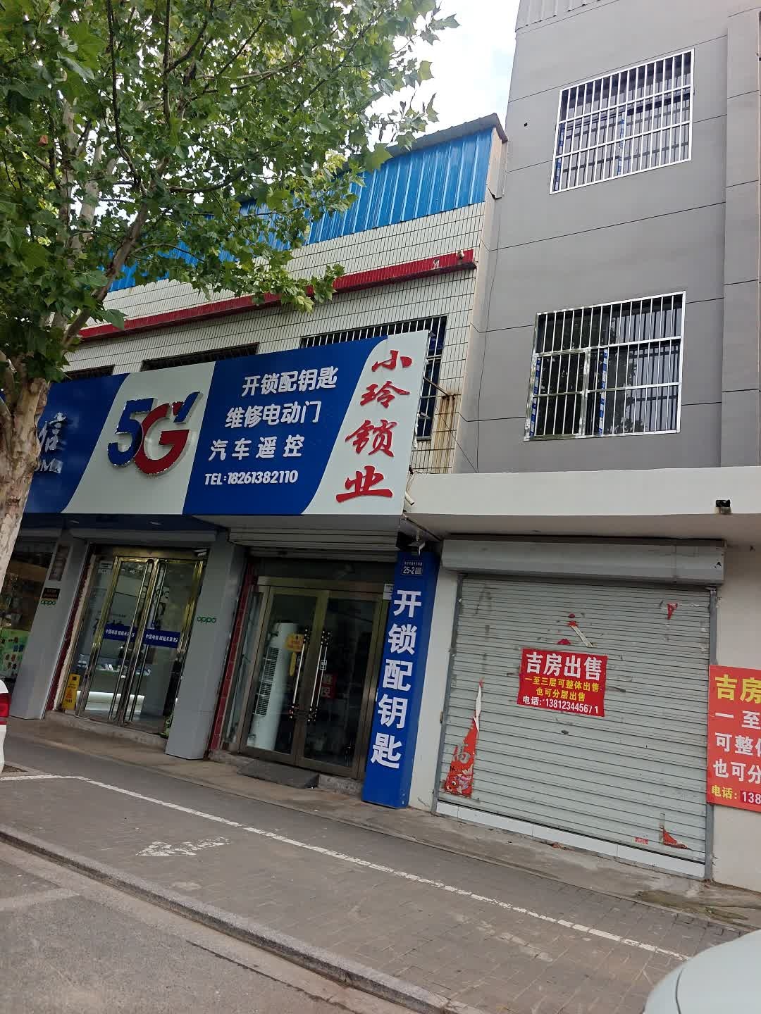 小玲锁业
