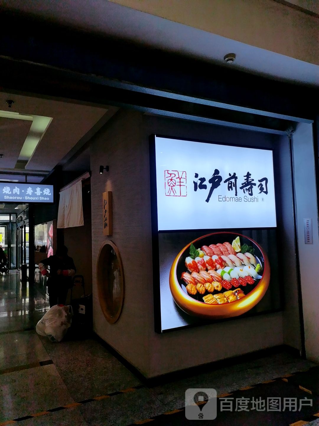 烤肉·寿喜烧(世纪金源购物中心店)