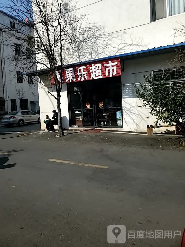 果果乐超市