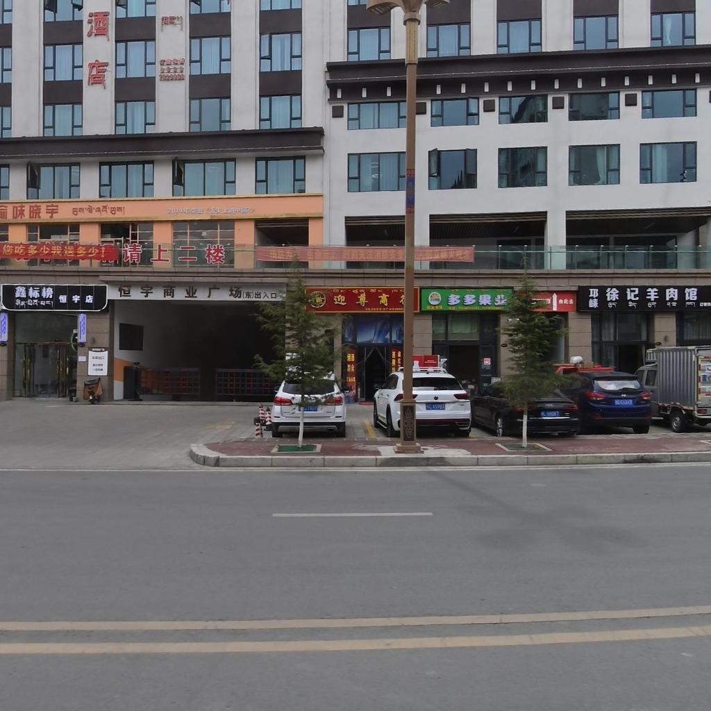 鑫标榜(恒宇店)