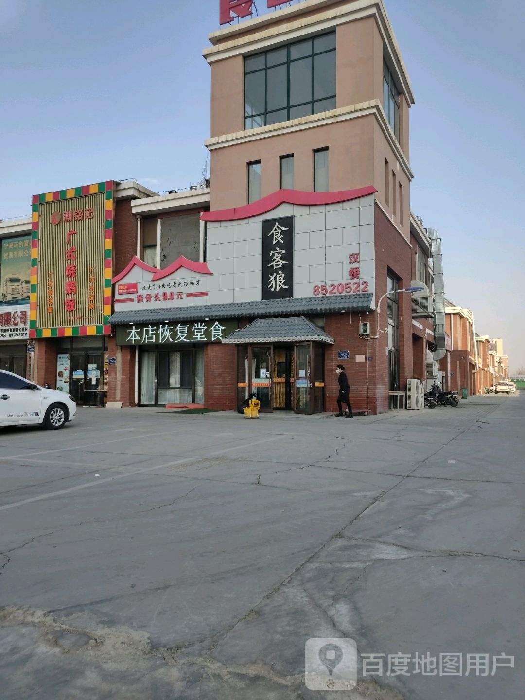 潮铭记广式烧腊饭(商贸城店)