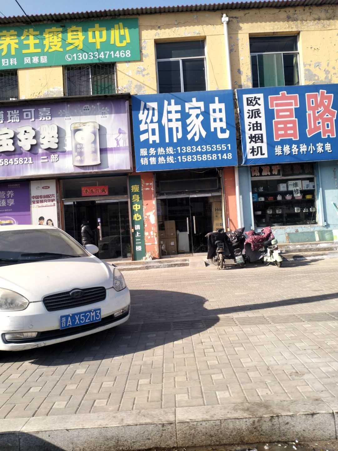 绍伟家电