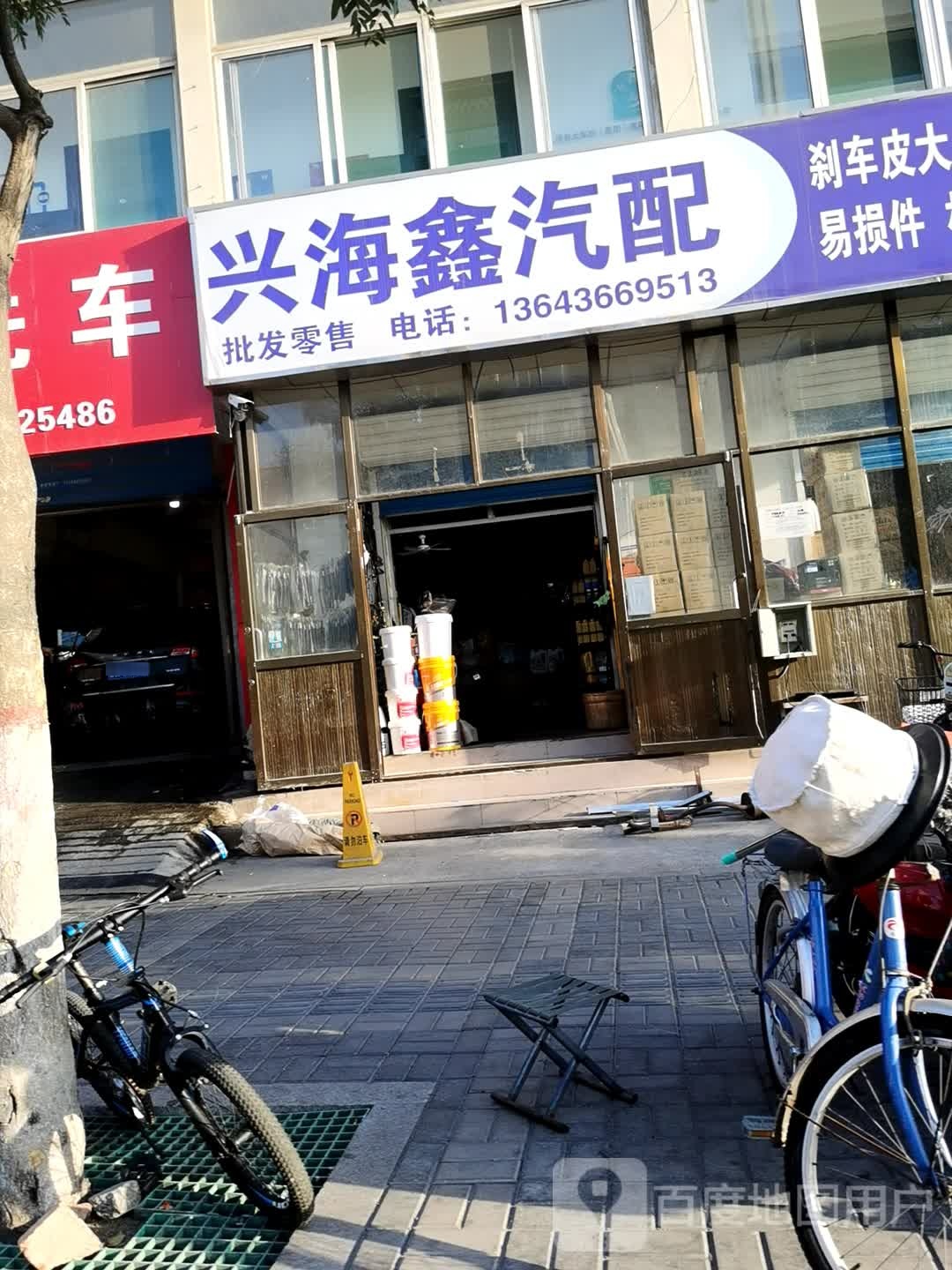 兴海鑫汽配