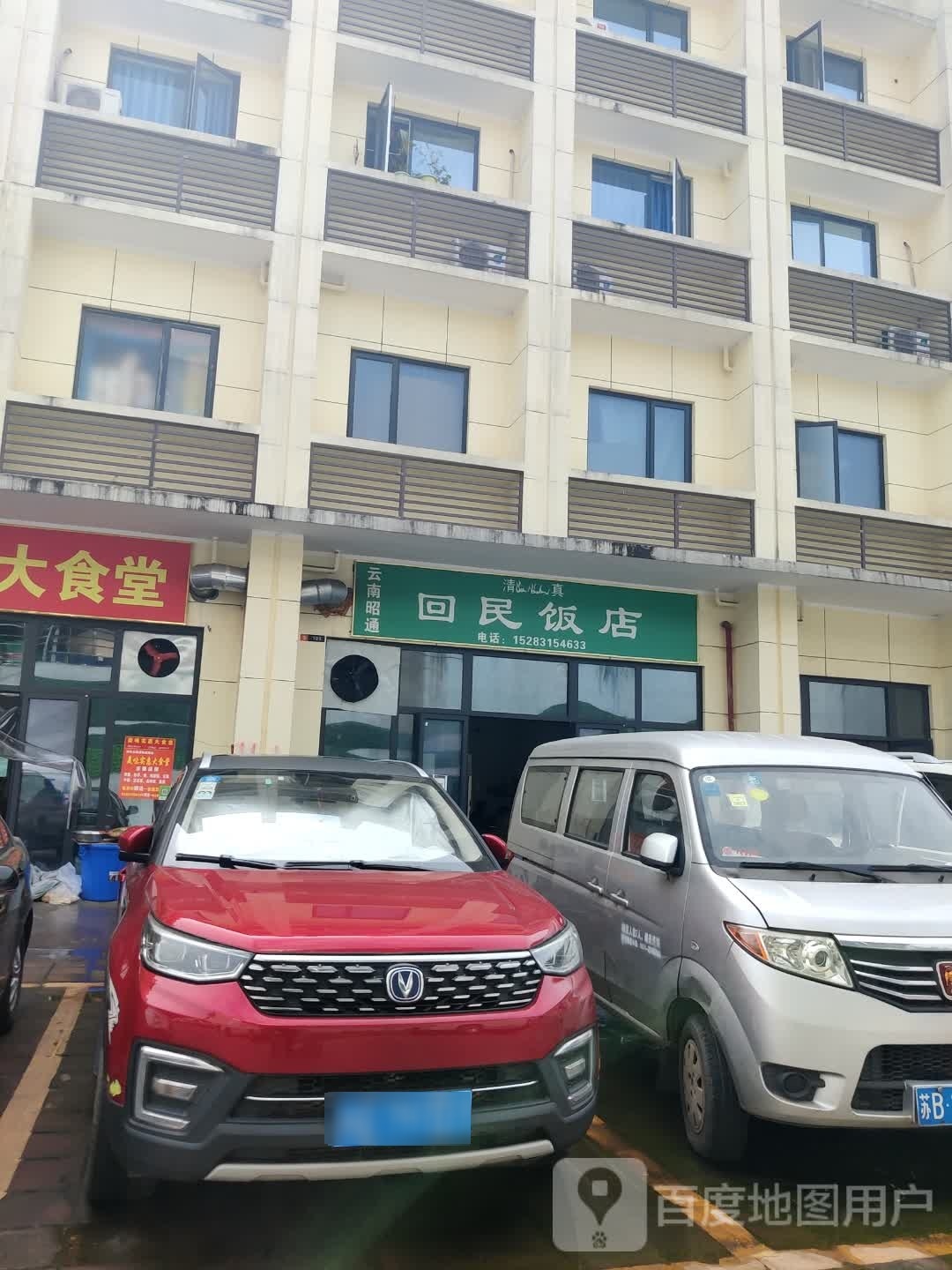 回民饭店(云南昭通正宗回族清真饭馆)