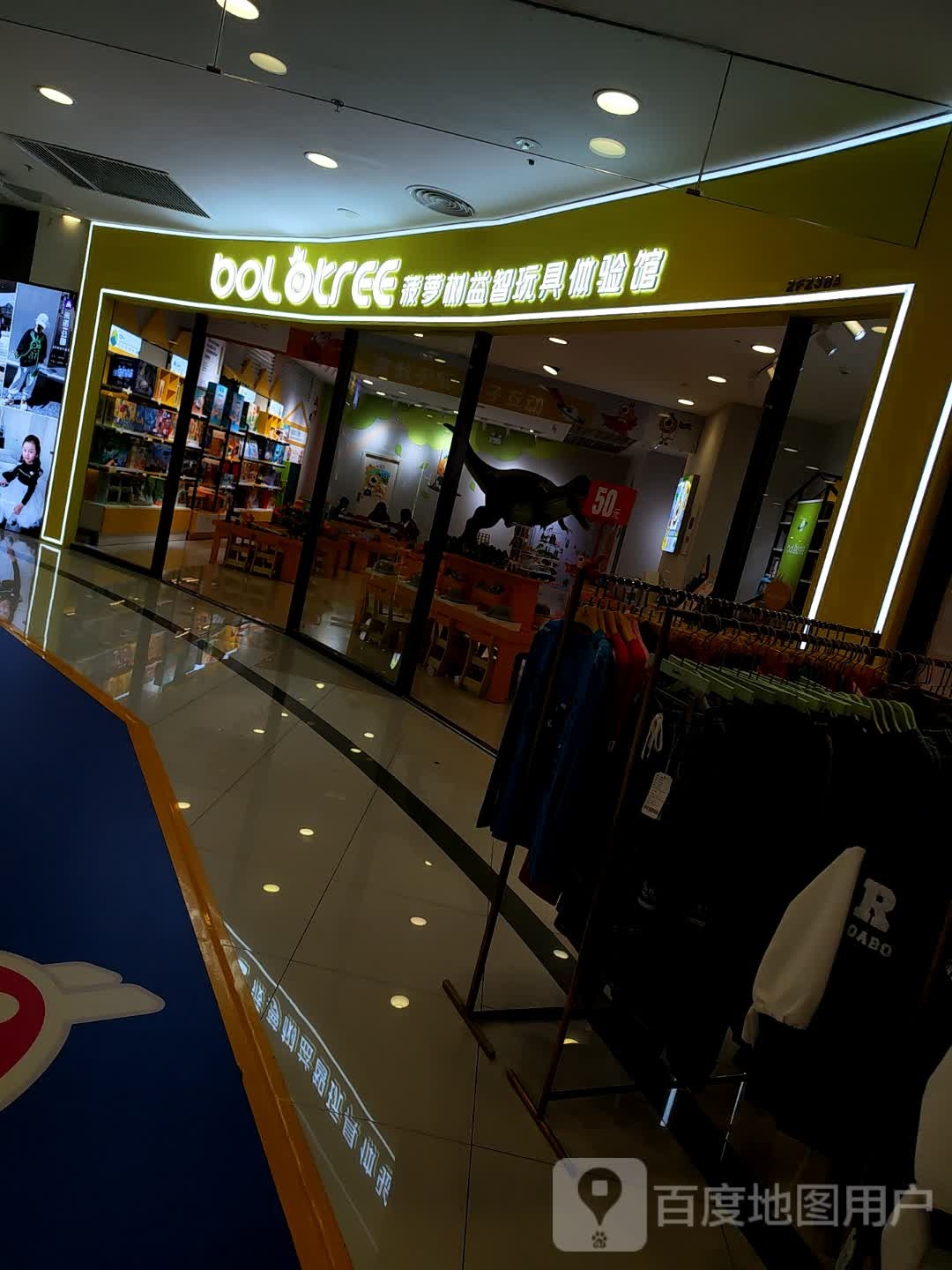 小菠萝树益智玩具体验馆(万源三号路万达广场店)