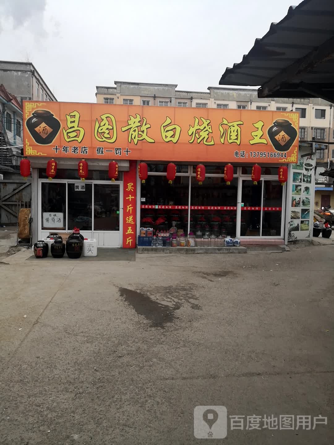 昌图散白烧酒王