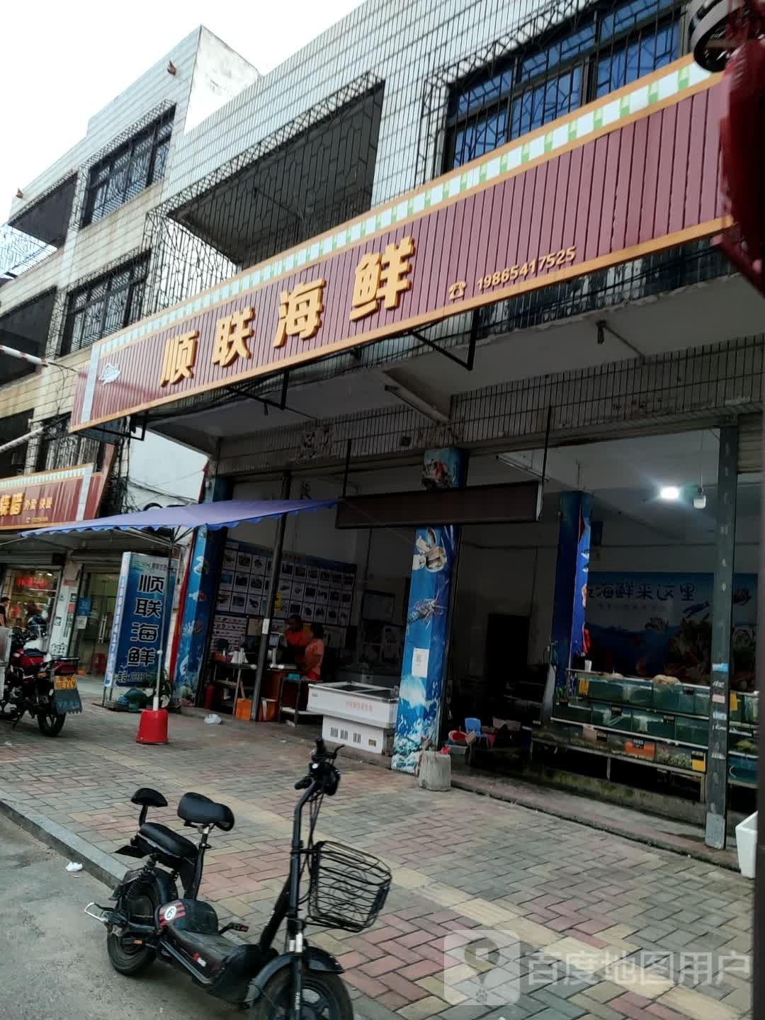 顺联海鲜