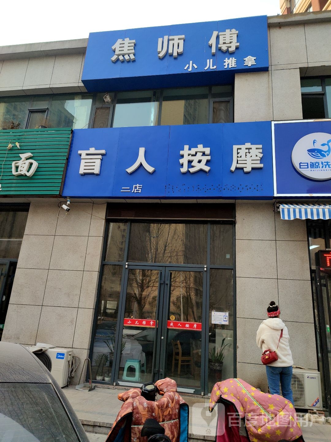 姣师傅盲人按摩(二店)