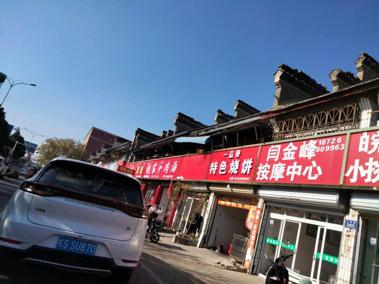 闫金峰中医按摩(药王巷店)